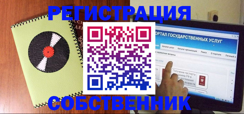 прописка от собственника в Железноводске