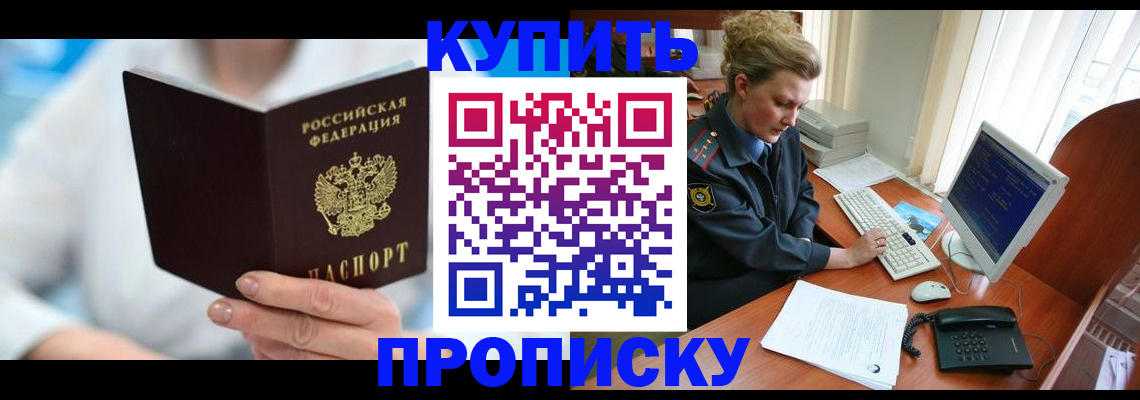 где прописаться в Железноводске