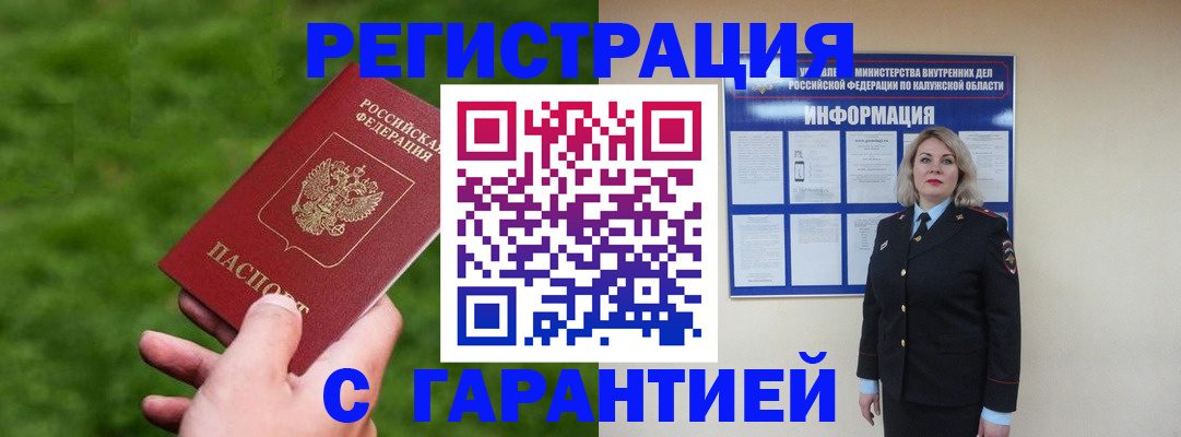 прописка в Железноводске