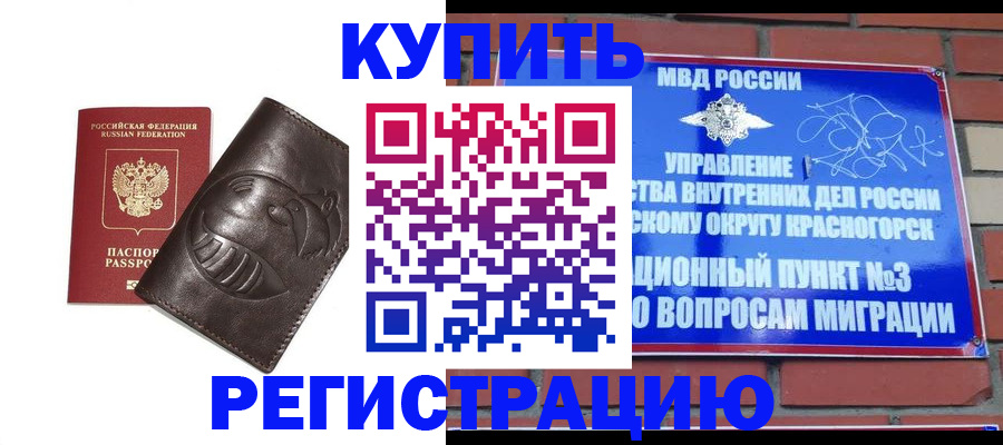 прописка в квартире в Железноводске
